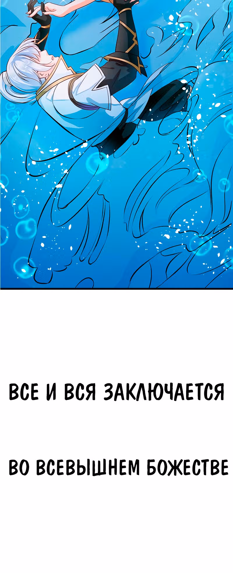 Король Богов — Том 1 · Глава 0, страница 12