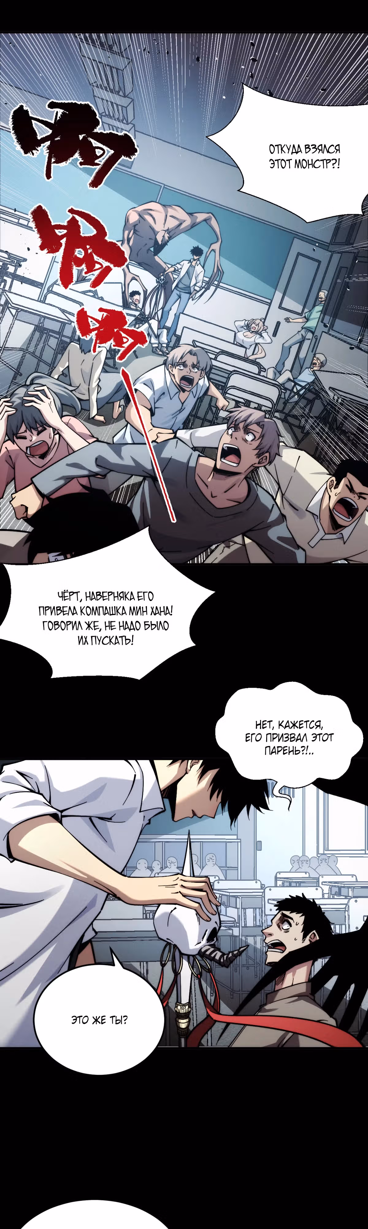 Конец Света. Я Повелеваю Зомби! — Том 1 · Глава 6, страница 18
