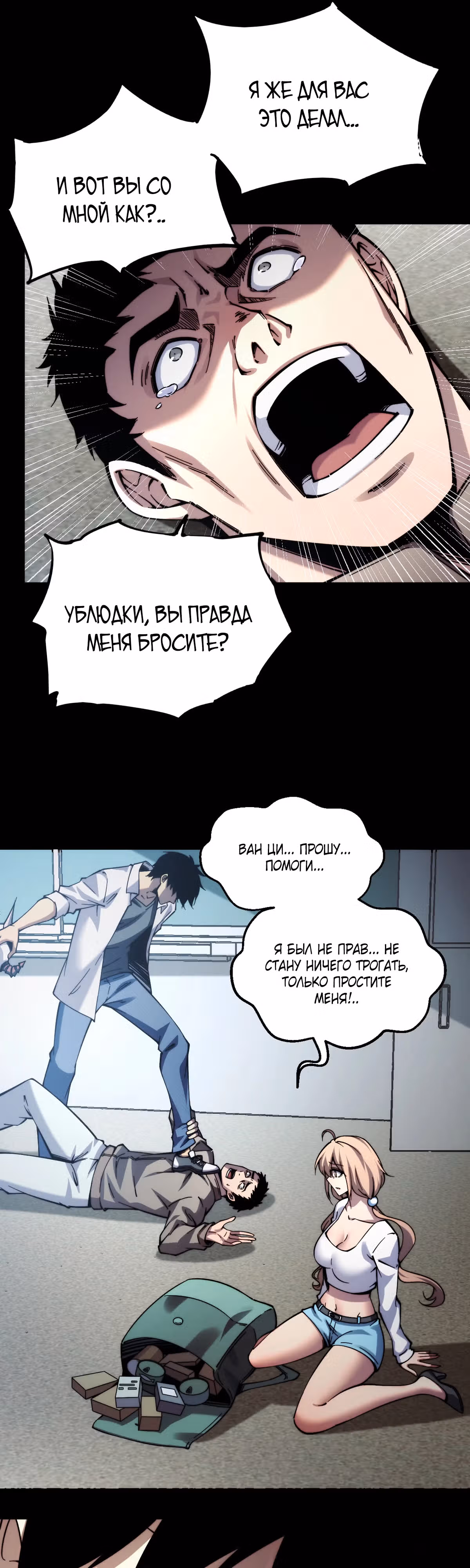 Конец Света. Я Повелеваю Зомби! — Том 1 · Глава 6, страница 22
