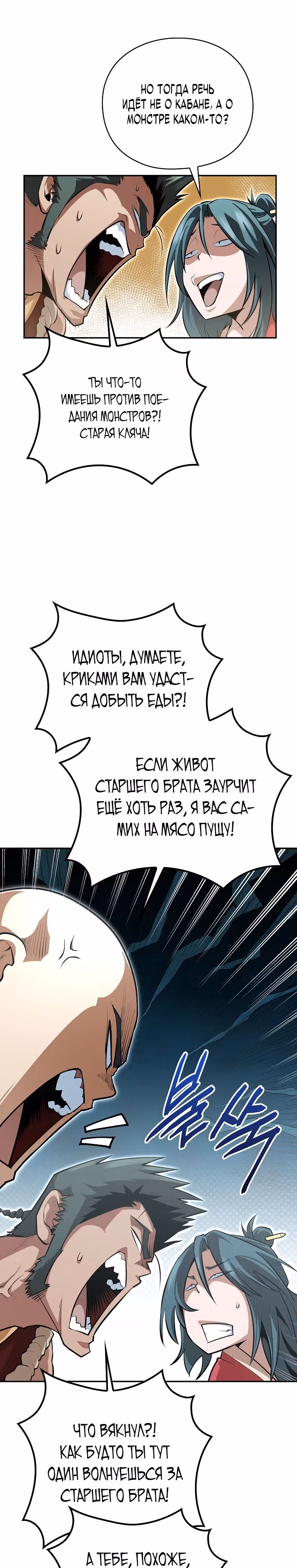 Я стал старшим братом злодеев — Том 1 · Глава 5, страница 27