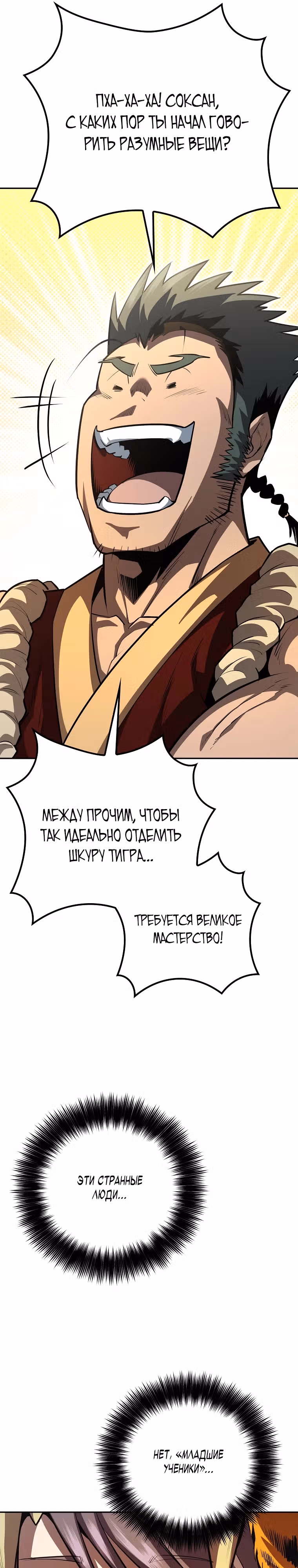 Я стал старшим братом злодеев — Том 1 · Глава 5, страница 41