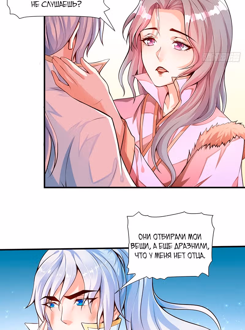 Король Богов — Том 1 · Глава 2, страница 3