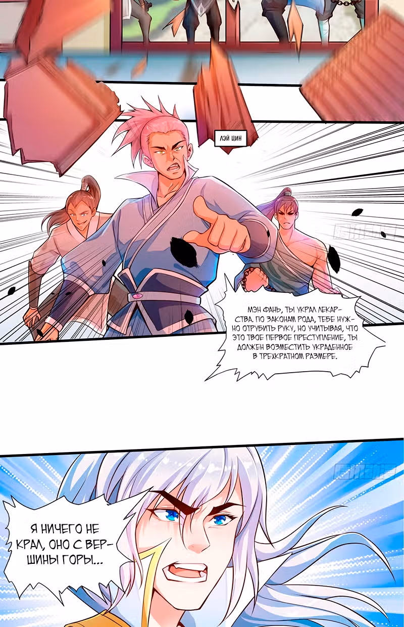 Король Богов — Том 1 · Глава 2, страница 9