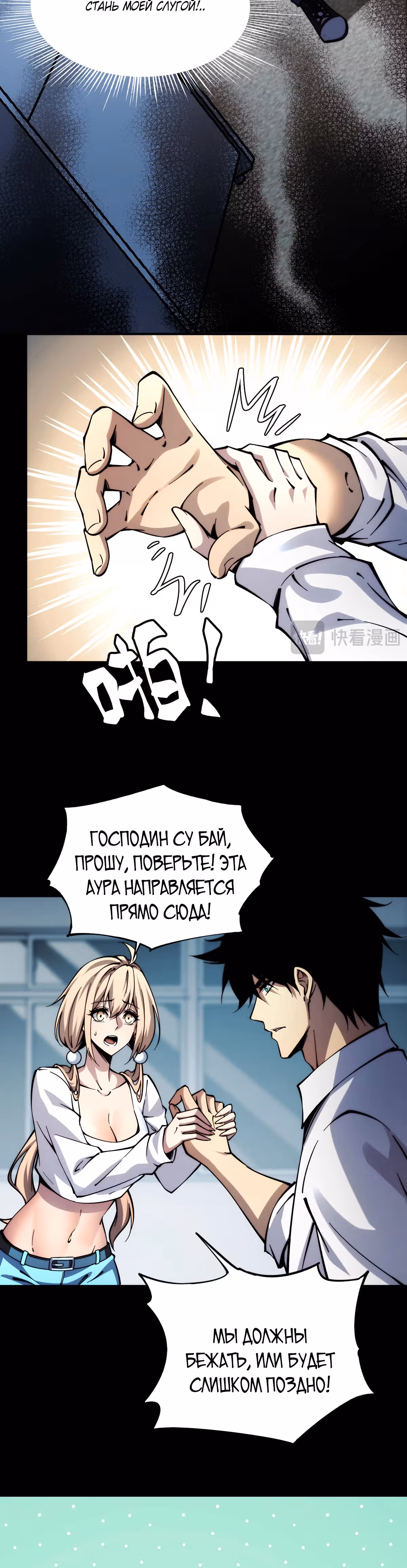Конец Света. Я Повелеваю Зомби! — Том 1 · Глава 7, страница 9