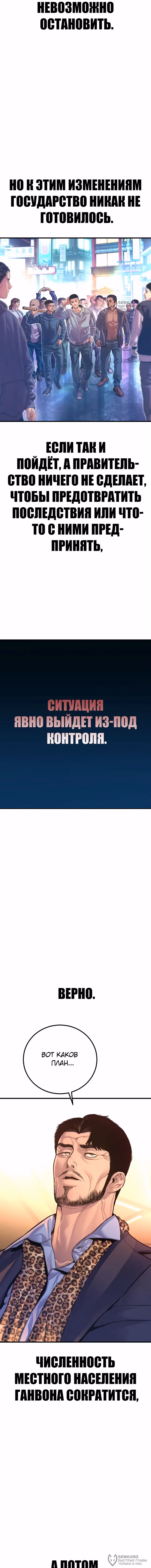 Менеджер Ким — Том 1 · Глава 159, страница 20