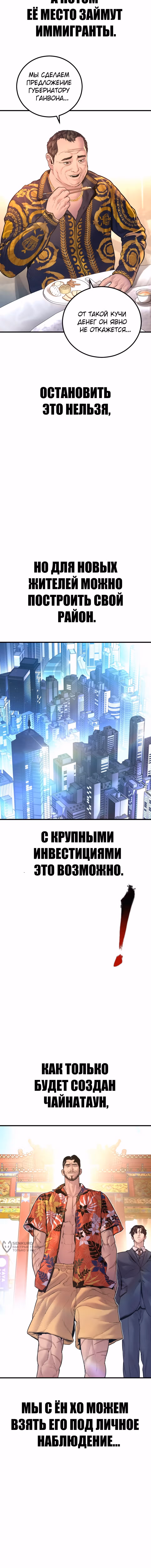 Менеджер Ким — Том 1 · Глава 159, страница 21