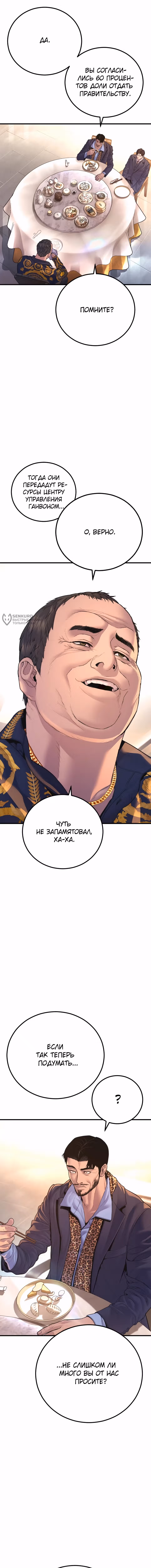 Менеджер Ким — Том 1 · Глава 159, страница 23
