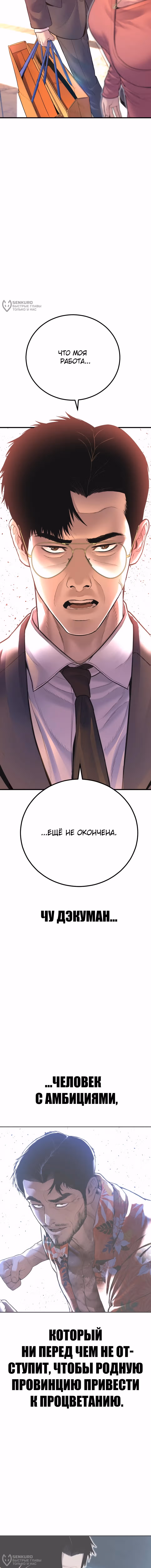 Менеджер Ким — Том 1 · Глава 159, страница 32