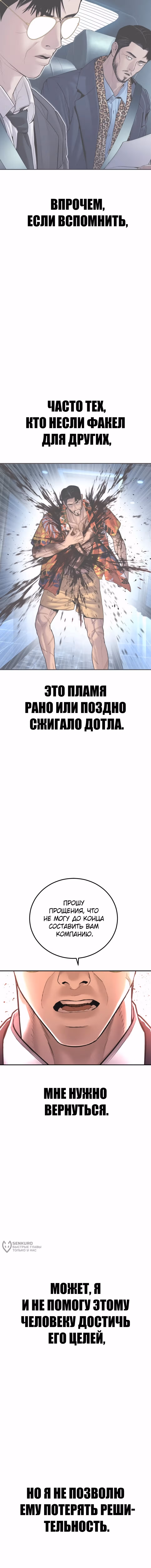 Менеджер Ким — Том 1 · Глава 159, страница 33