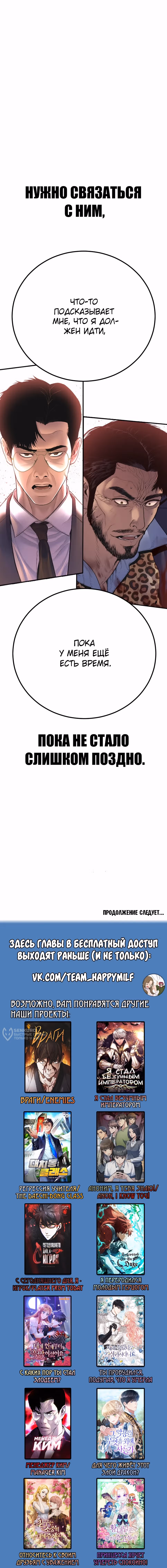 Менеджер Ким — Том 1 · Глава 159, страница 34
