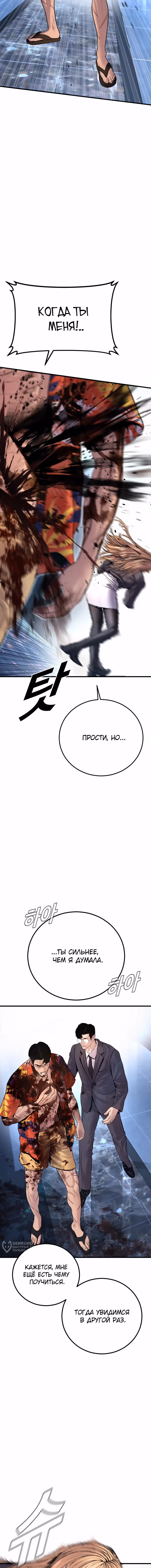 Менеджер Ким — Том 1 · Глава 159, страница 5