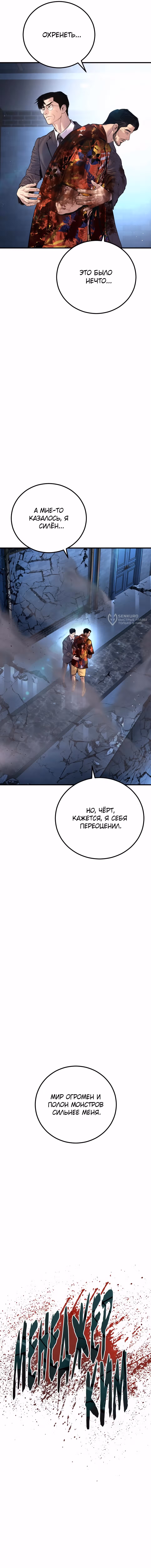Менеджер Ким — Том 1 · Глава 159, страница 7