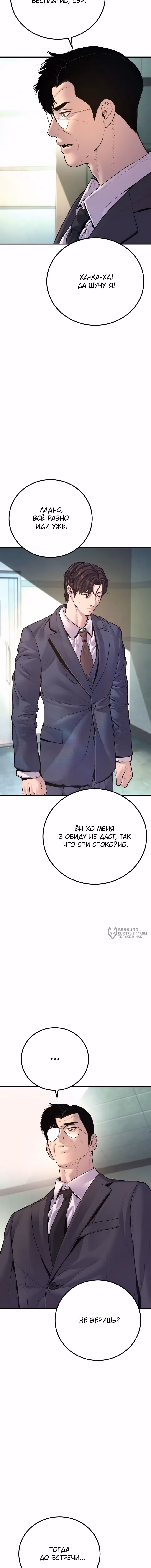 Менеджер Ким — Том 1 · Глава 159, страница 10