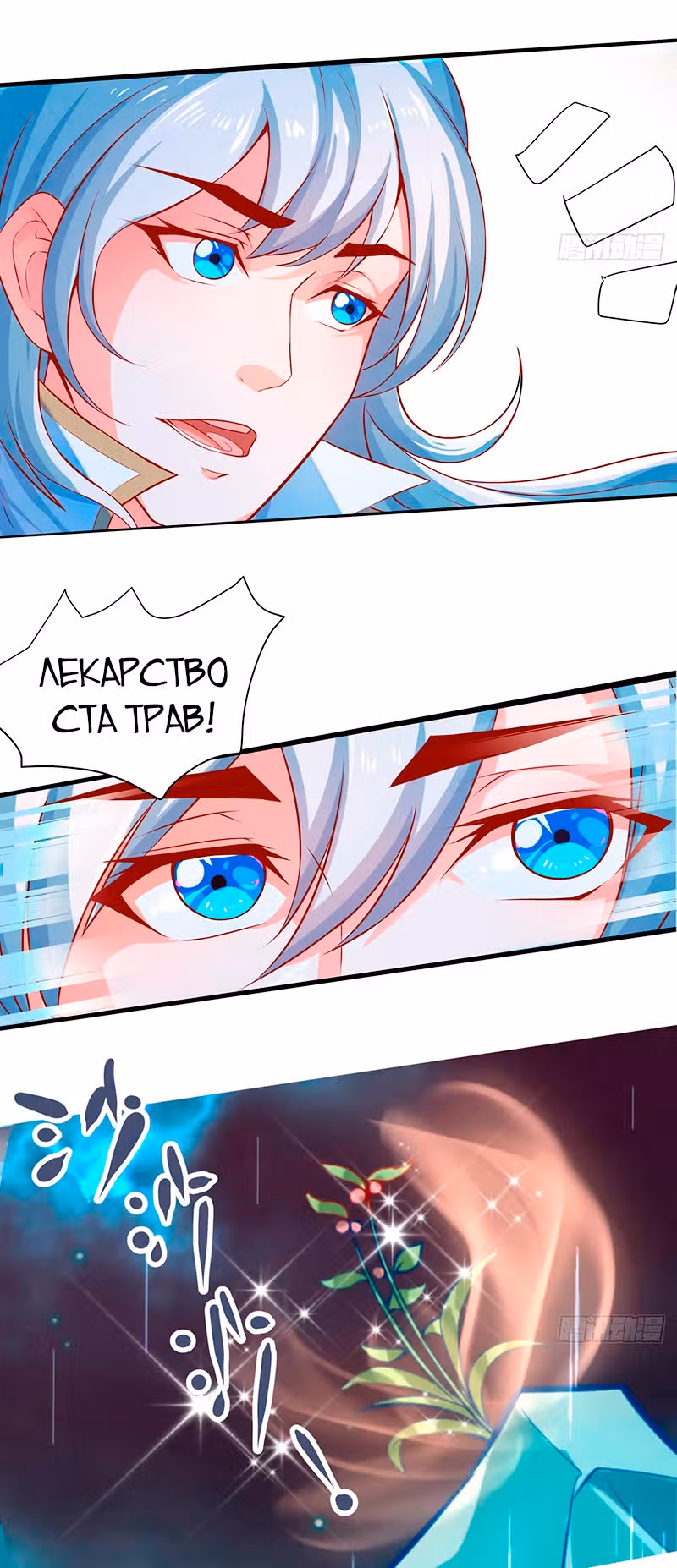 Король Богов — Том 1 · Глава 3, страница 7