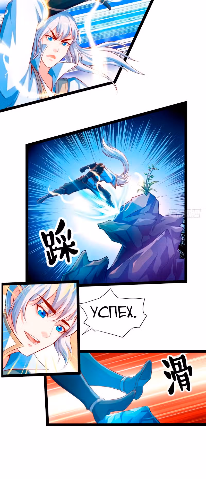 Король Богов — Том 1 · Глава 3, страница 10