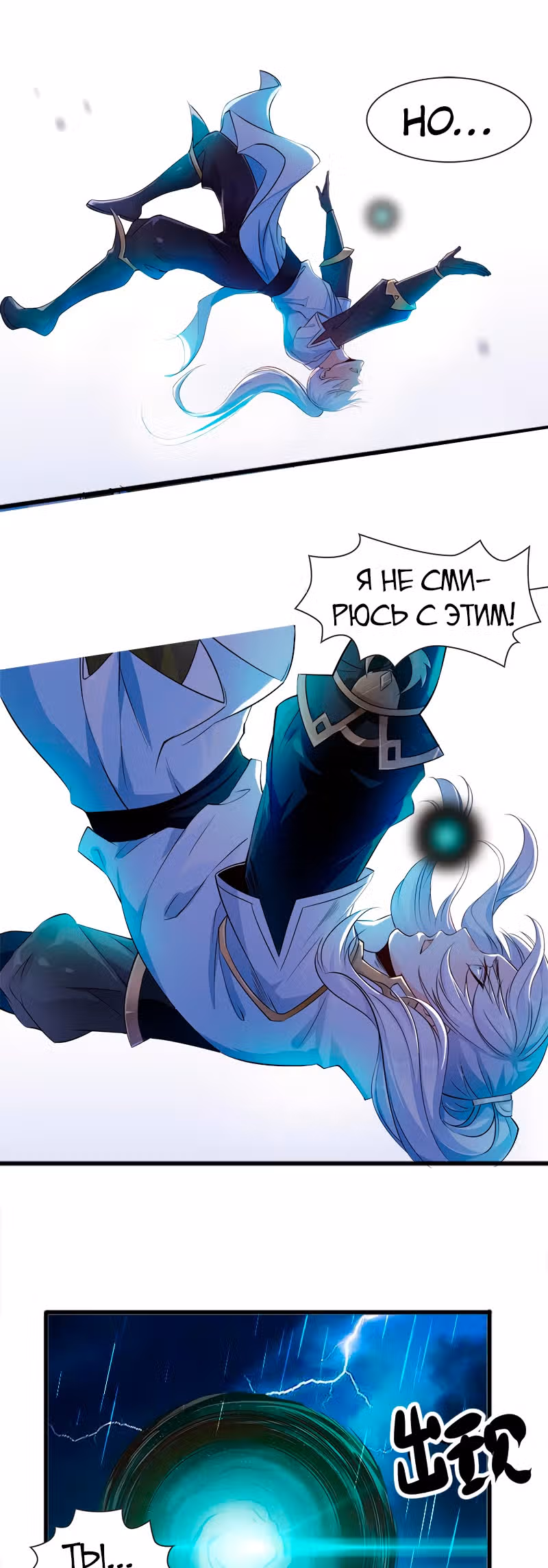 Король Богов — Том 1 · Глава 4, страница 2
