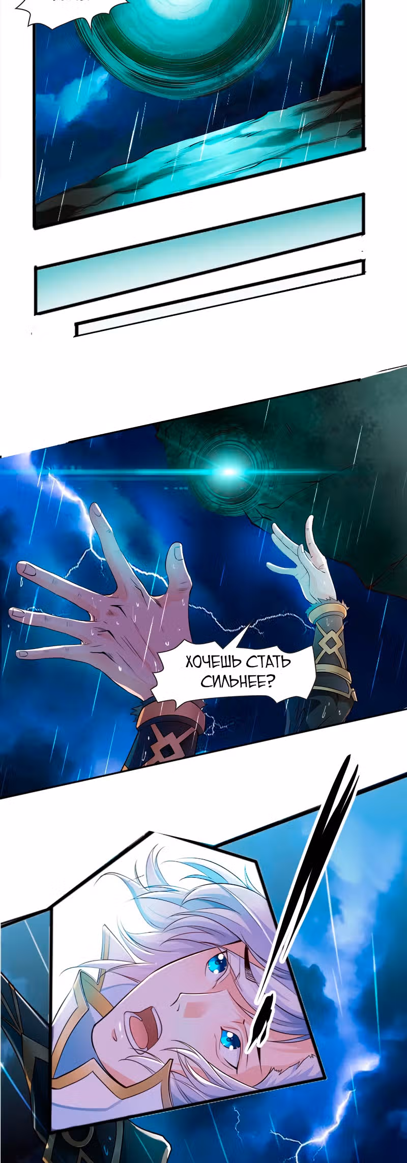 Король Богов — Том 1 · Глава 4, страница 3