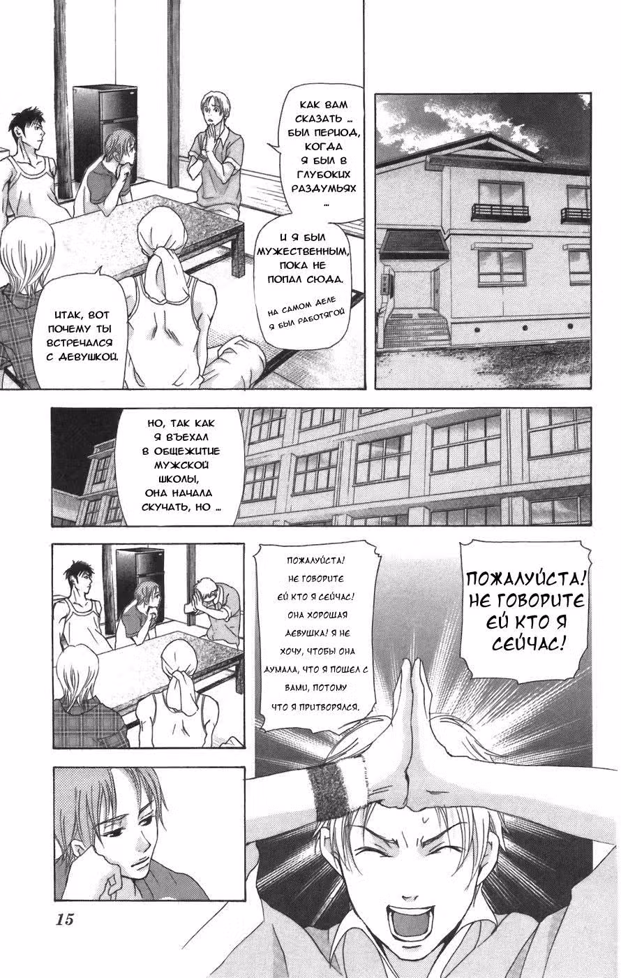 Школа для мальчиков — Том 1 · Глава 1, страница 14