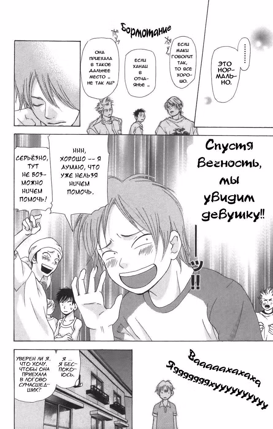 Школа для мальчиков — Том 1 · Глава 1, страница 15