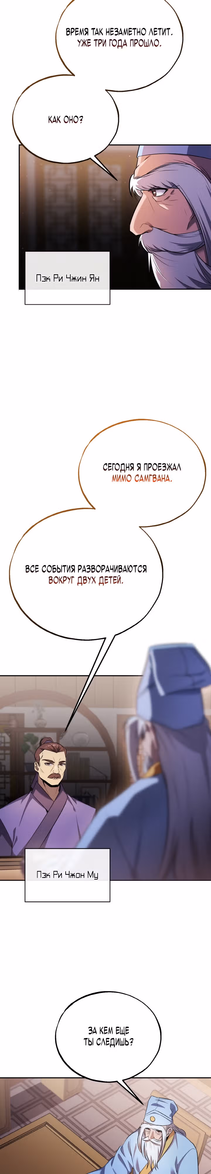 Кровавая звезда, проклятая небесами — Том 1 · Глава 9, страница 2