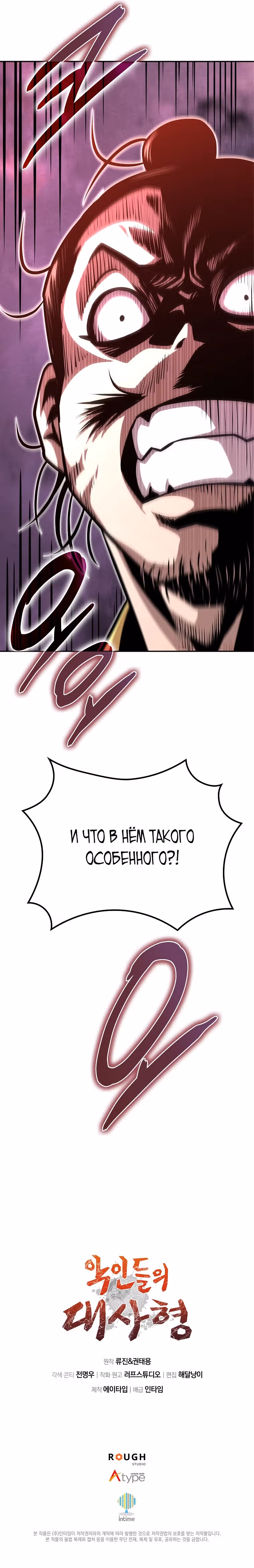 Я стал старшим братом злодеев — Том 1 · Глава 6, страница 43
