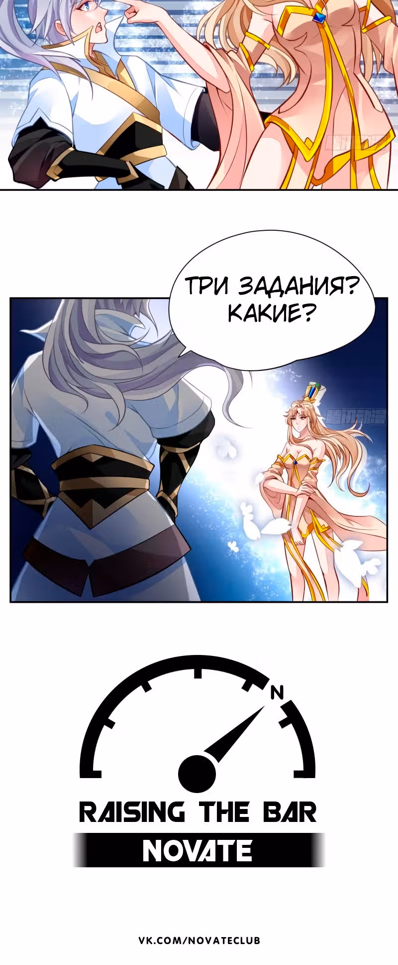 Король Богов — Том 1 · Глава 5, страница 13