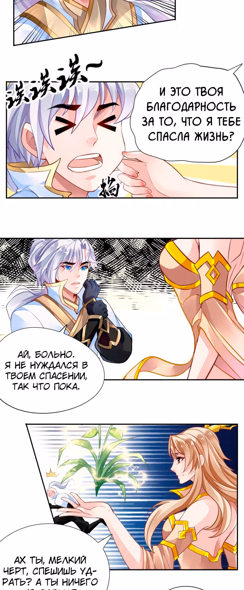 Король Богов — Том 1 · Глава 5, страница 9