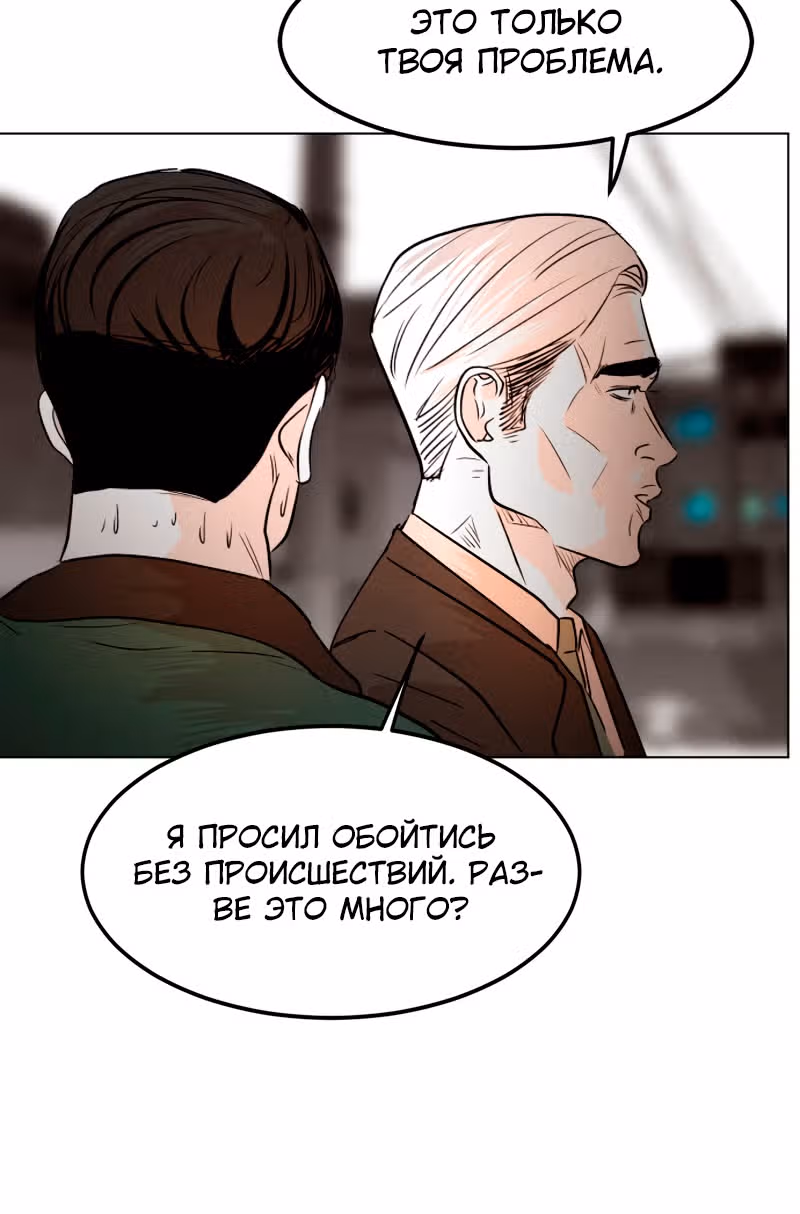 Гончие Псы — Том 1 · Глава 2, страница 20