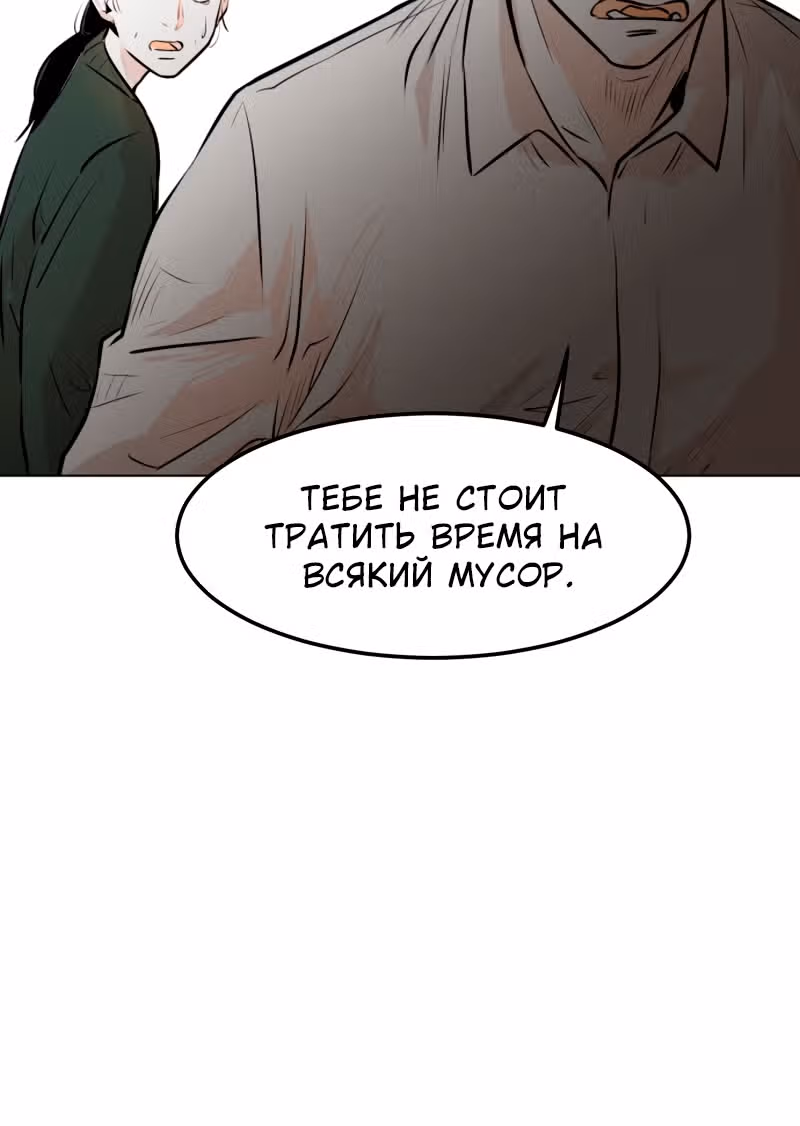 Гончие Псы — Том 1 · Глава 2, страница 54