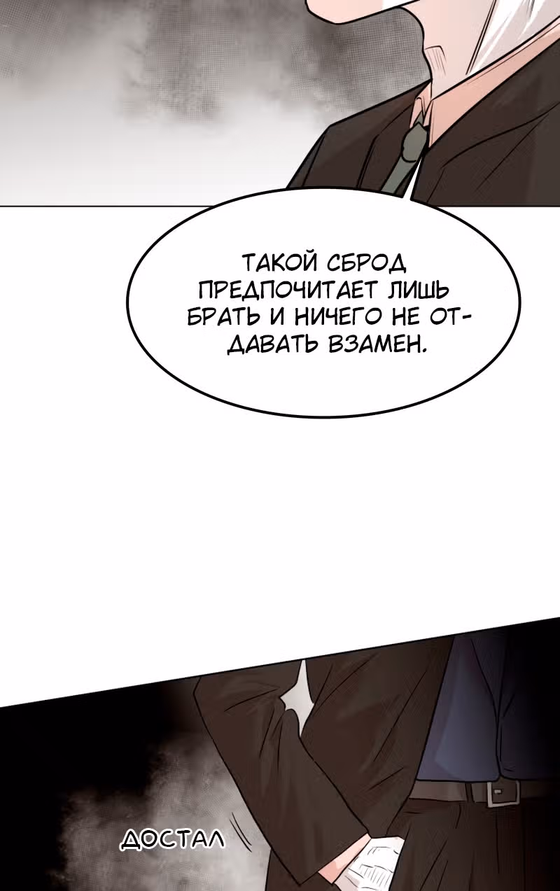 Гончие Псы — Том 1 · Глава 2, страница 73