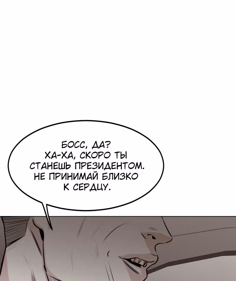 Гончие Псы — Том 1 · Глава 2, страница 87