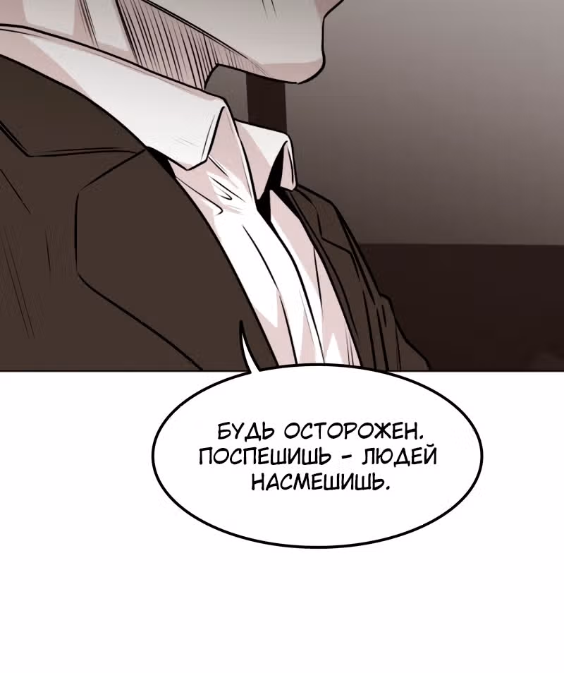 Гончие Псы — Том 1 · Глава 2, страница 88