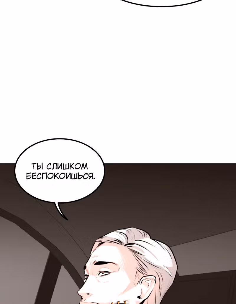 Гончие Псы — Том 1 · Глава 2, страница 91
