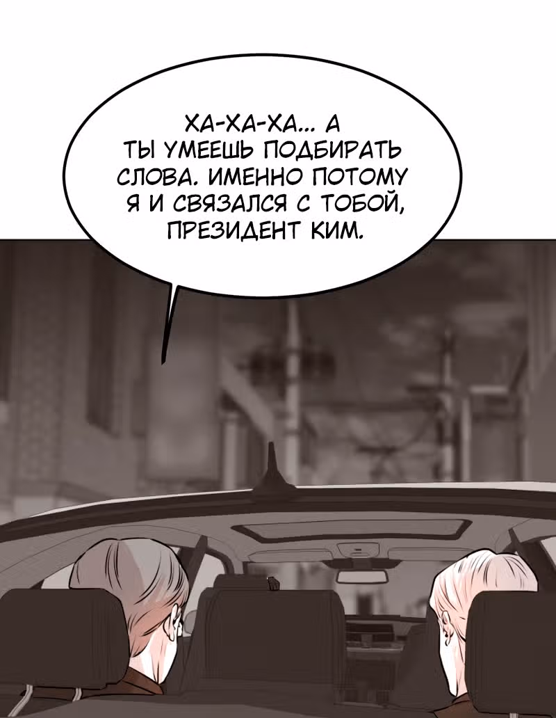 Гончие Псы — Том 1 · Глава 2, страница 93