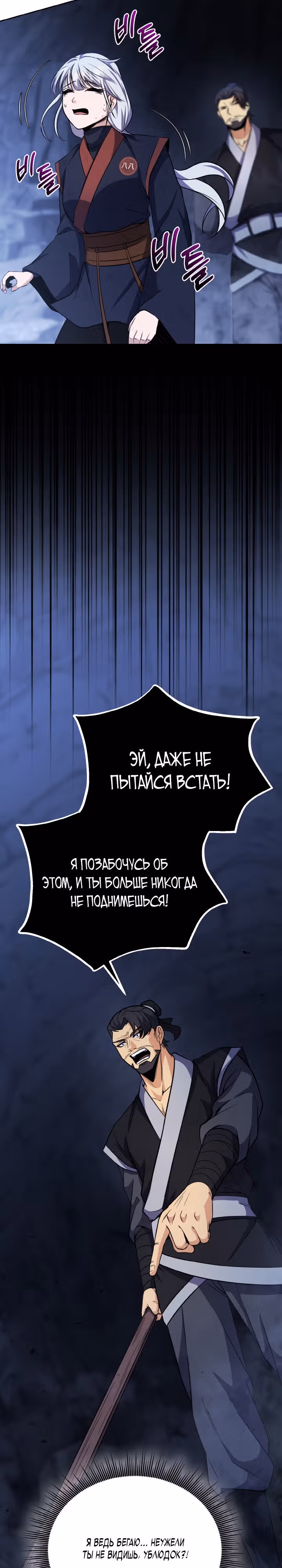 Кровавая звезда, проклятая небесами — Том 1 · Глава 10, страница 7