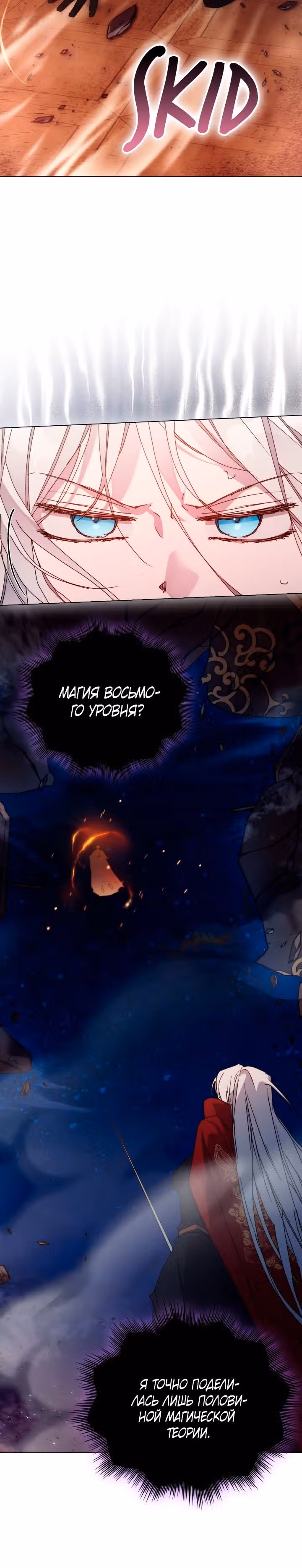 Ваше Высочество, на этот раз я стану для вас хорошей матерью! — Том 3 · Глава 98, страница 31