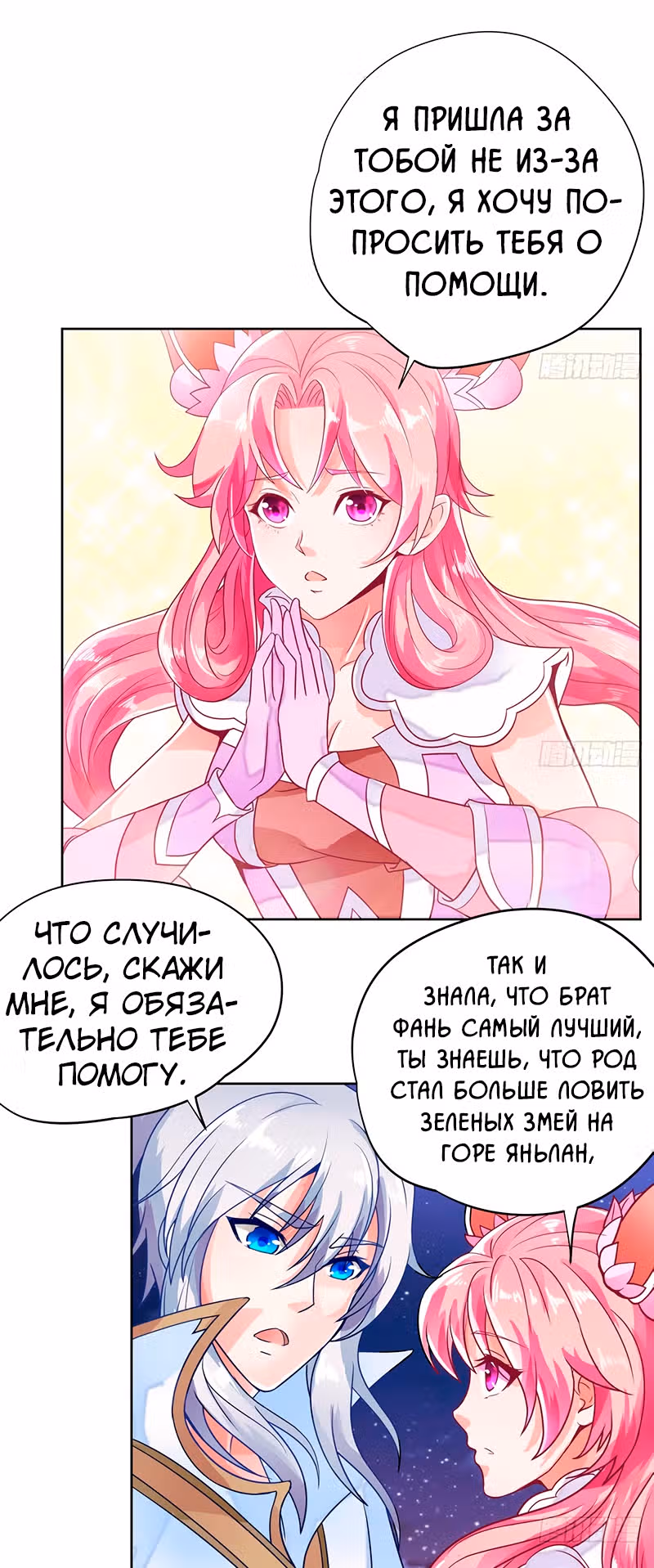 Король Богов — Том 1 · Глава 7, страница 8