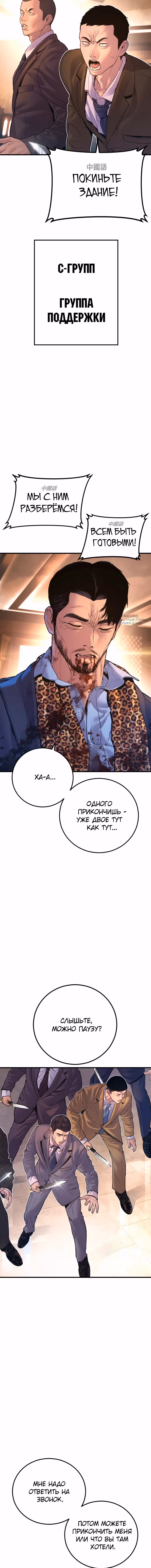 Менеджер Ким — Том 1 · Глава 160, страница 15
