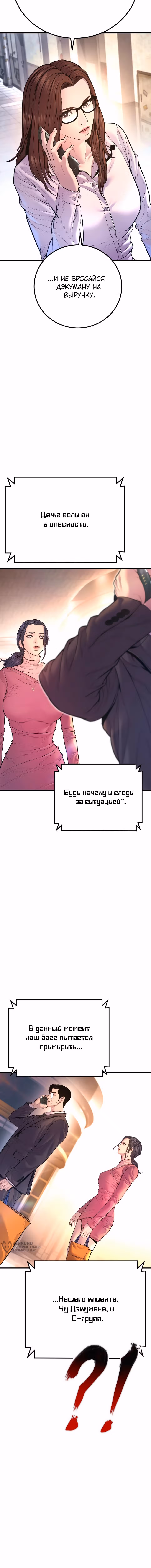 Менеджер Ким — Том 1 · Глава 160, страница 17