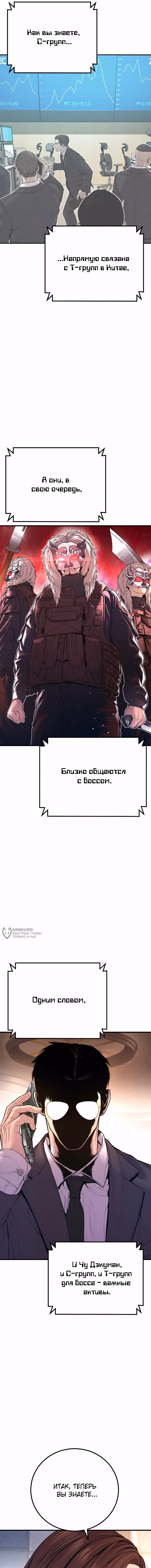 Менеджер Ким — Том 1 · Глава 160, страница 18