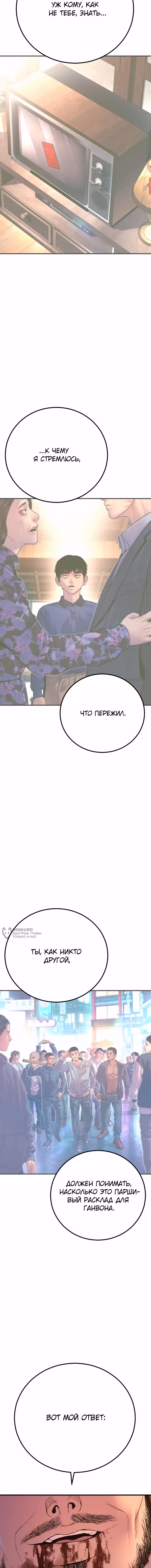Менеджер Ким — Том 1 · Глава 160, страница 22