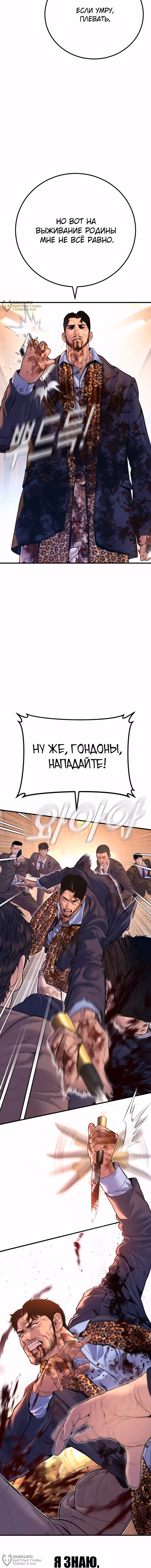 Менеджер Ким — Том 1 · Глава 160, страница 24