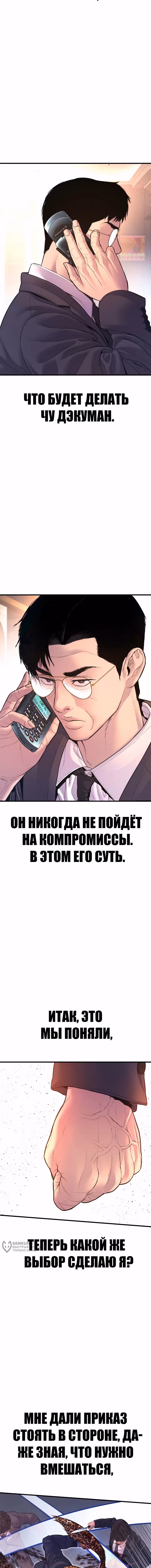 Менеджер Ким — Том 1 · Глава 160, страница 25