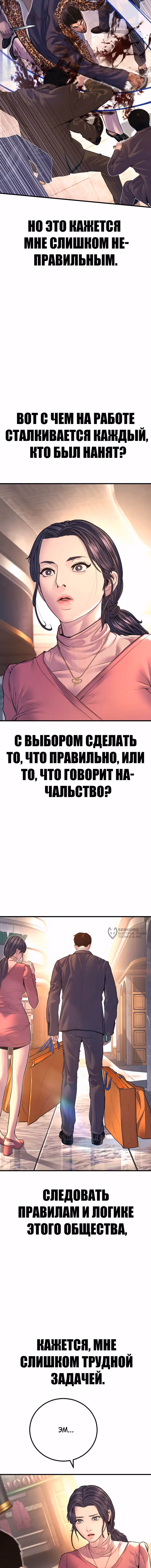 Менеджер Ким — Том 1 · Глава 160, страница 26