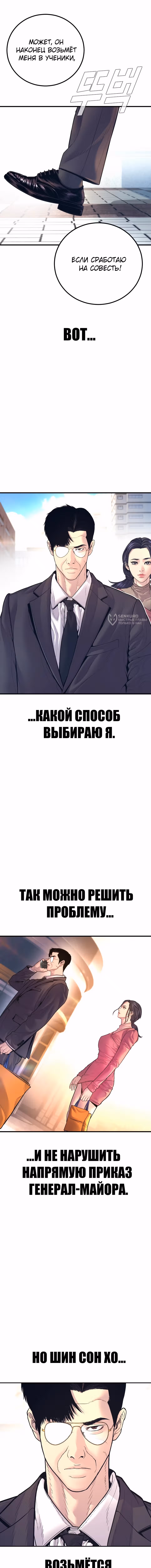 Менеджер Ким — Том 1 · Глава 160, страница 31