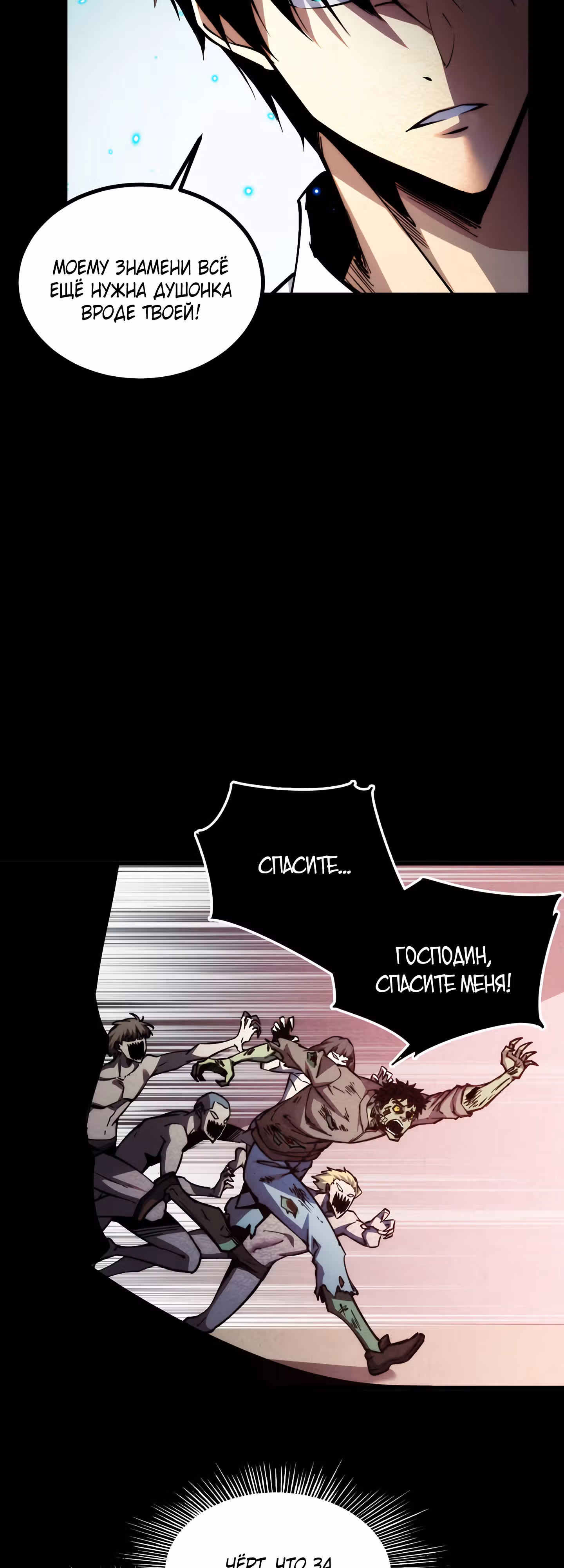 Конец Света. Я Повелеваю Зомби! — Том 1 · Глава 9, страница 25