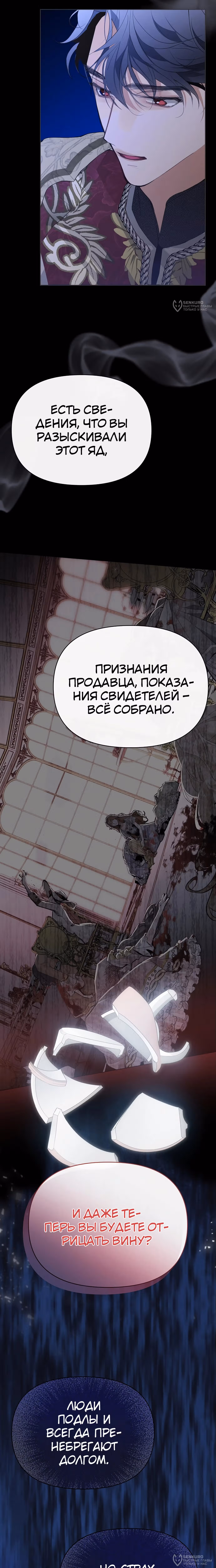 Разыскиваю злодейку, с которой провёл первую брачную ночь — Том 1 · Глава 22, страница 4
