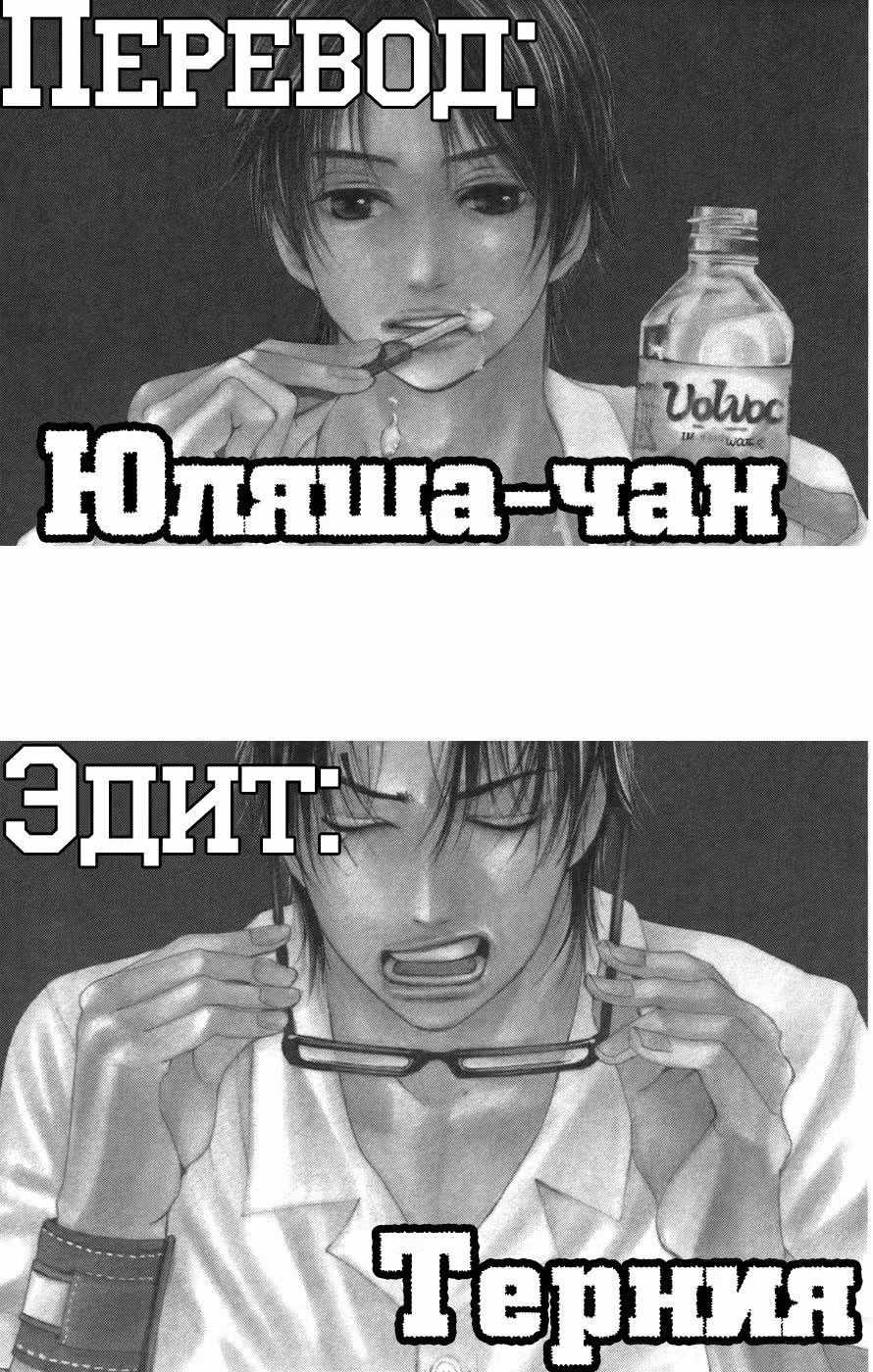 Школа для мальчиков — Том 1 · Глава 2, страница 3