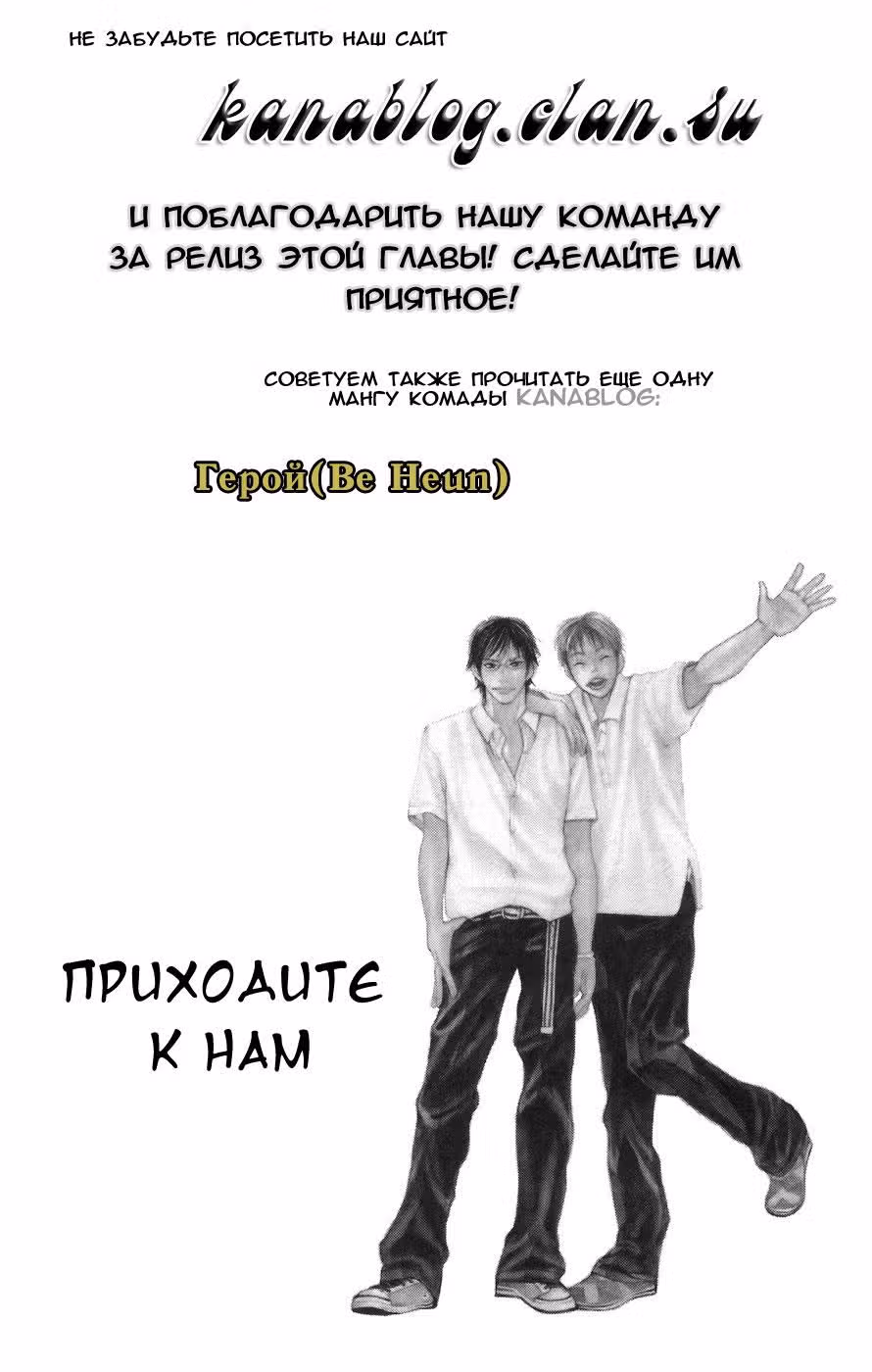 Школа для мальчиков — Том 1 · Глава 2, страница 45