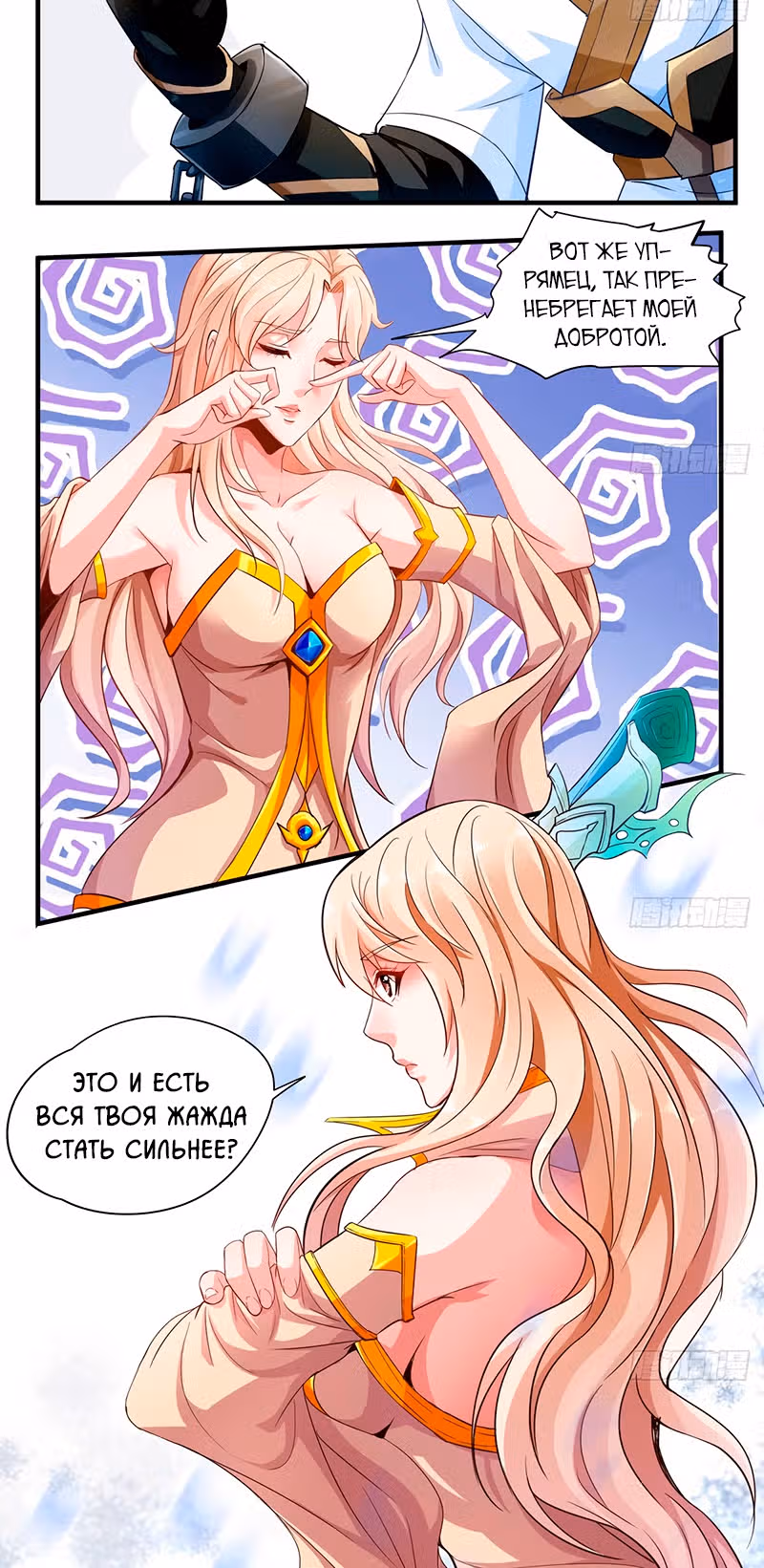 Король Богов — Том 1 · Глава 9, страница 3
